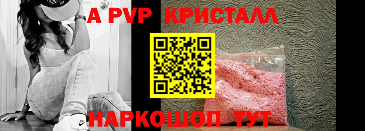 Alpha-PVP VHQ Красногорск