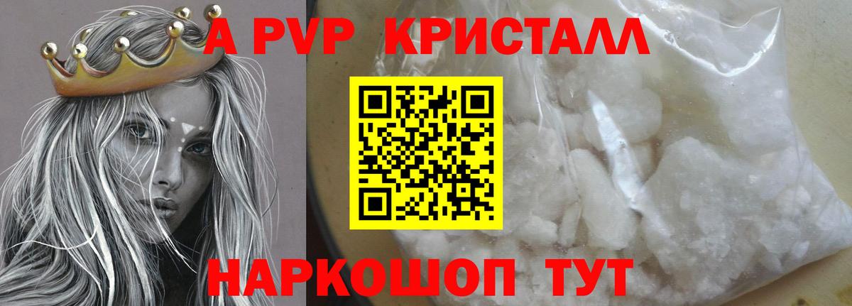 Красногорск  Alpha PVP Crystall  Вход с VPN  А ПВП Соль  Альфа ПВП крисы CK 