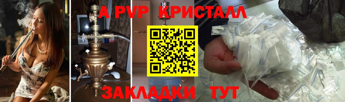 A-PVP Соль  A-PVP кристаллы  Красногорск 