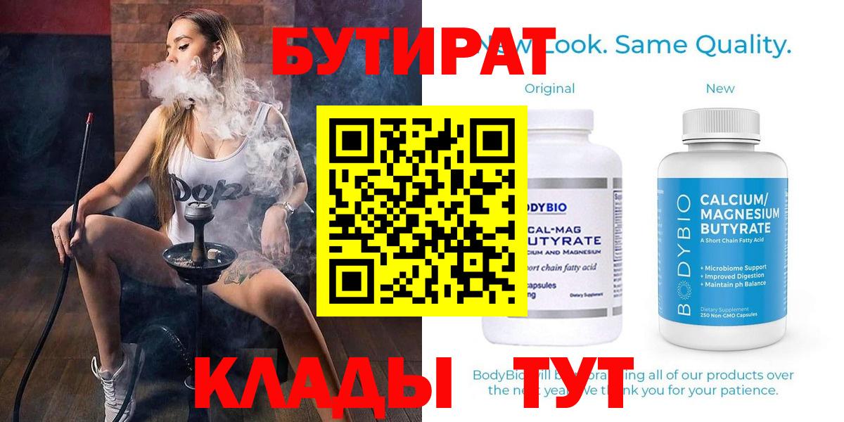 Бутират вода Красногорск