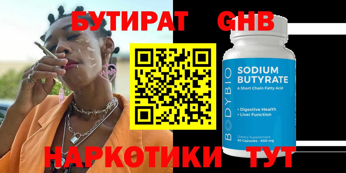 БУТИРАТ жидкий экстази  Красногорск 