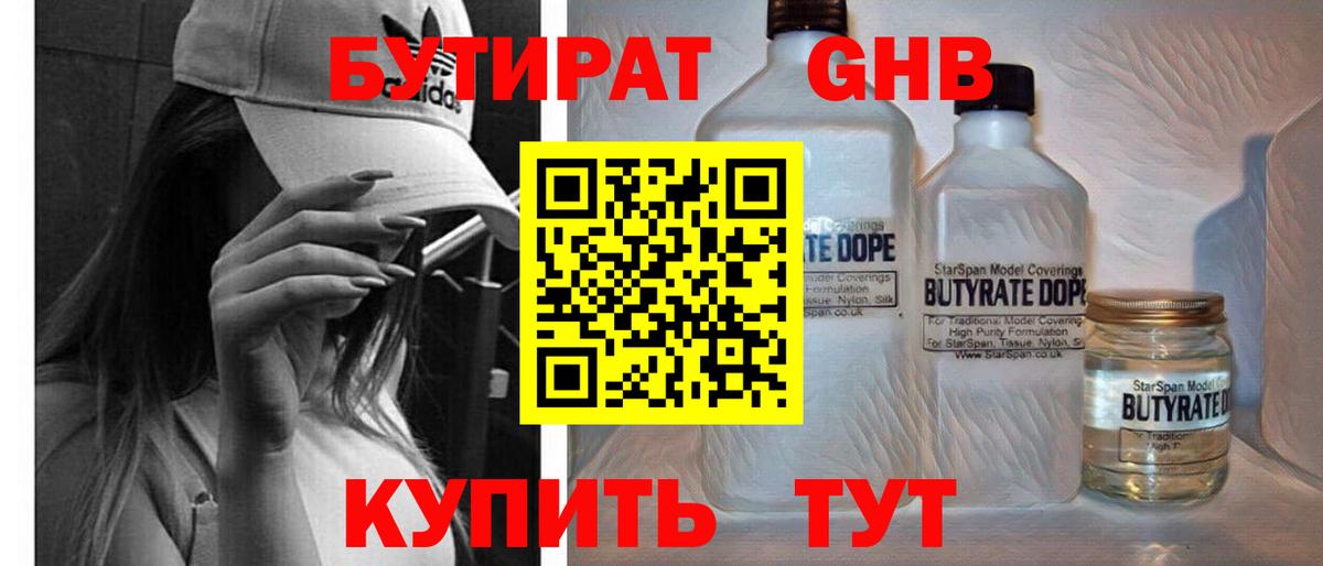 Красногорск  Бутират бутик  Бутират  Вход с VPN 