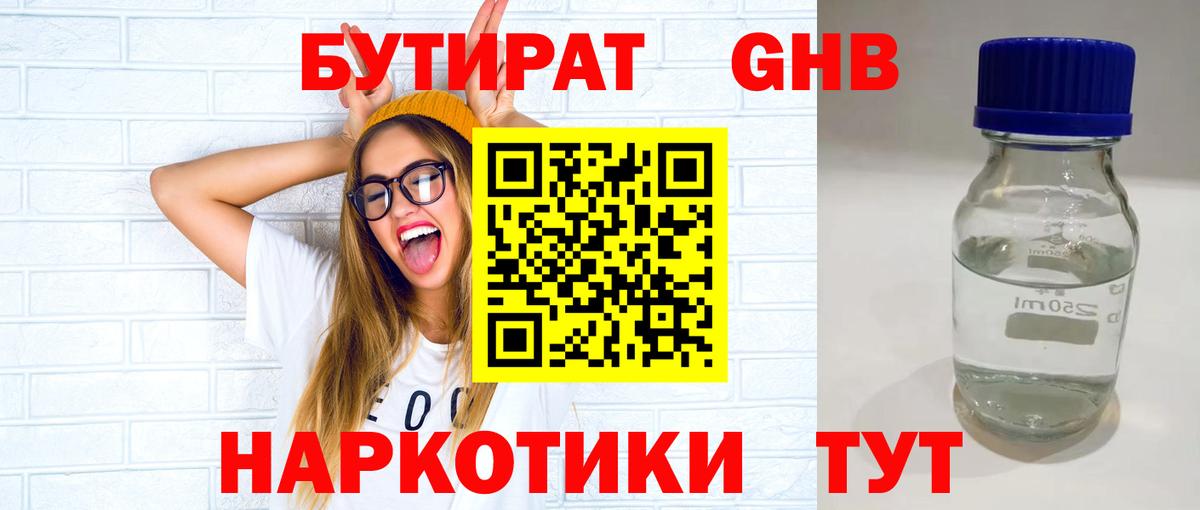 БУТИРАТ вода Красногорск