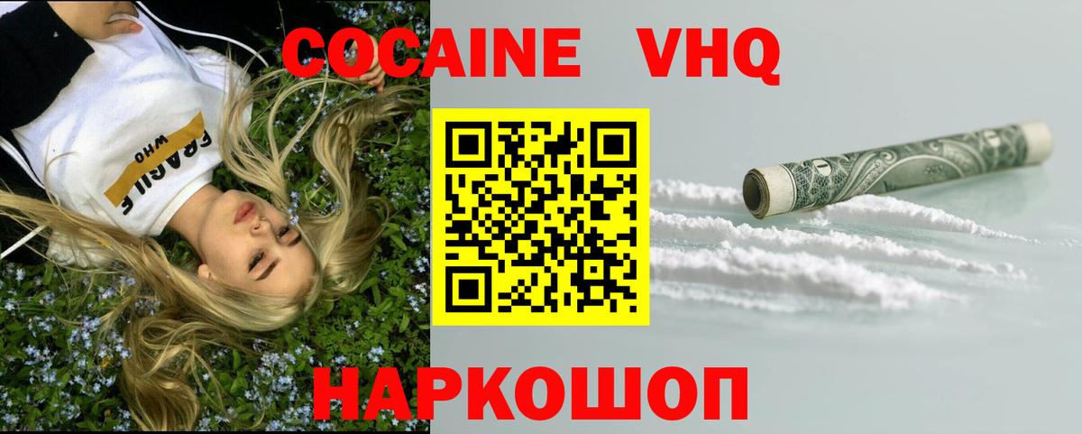 Кокаин  Кокаин Боливия  Вход с VPN  Cocaine FishScale  Красногорск 