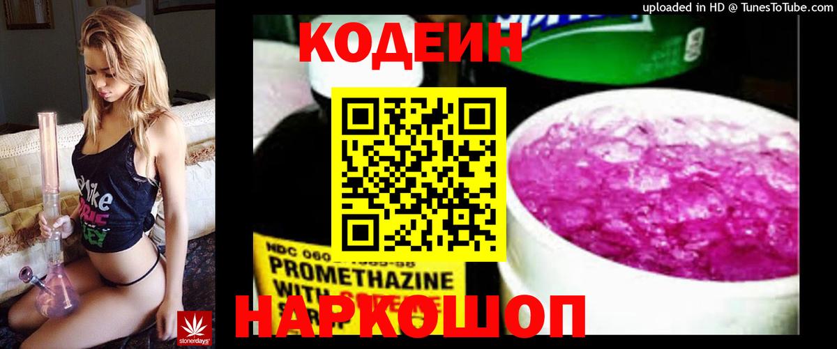 Кодеиновый сироп Lean напиток Lean (лин) Красногорск