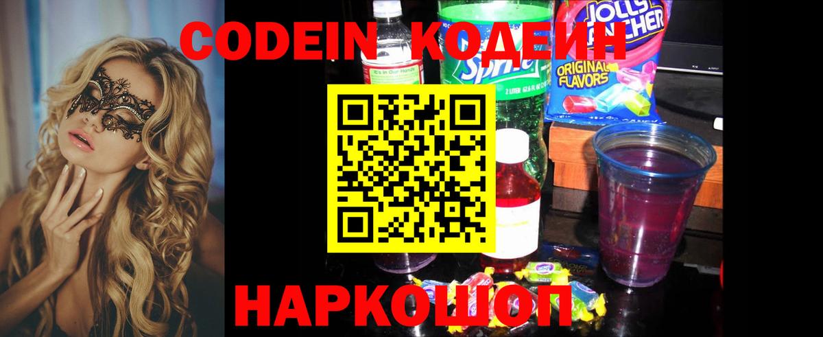 купить закладку  Красногорск  Codein напиток Lean (лин) 