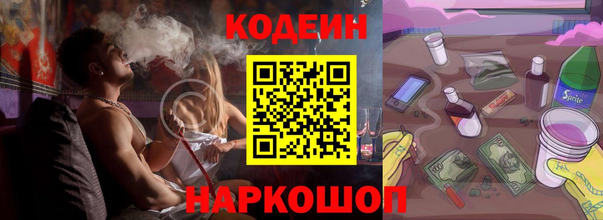 Codein Purple Drank Красногорск
