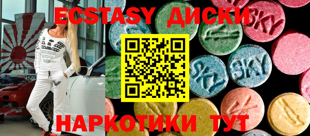 Ecstasy XTC  Вход с VPN  Экстази  Красногорск  Экстази 280 MDMA 