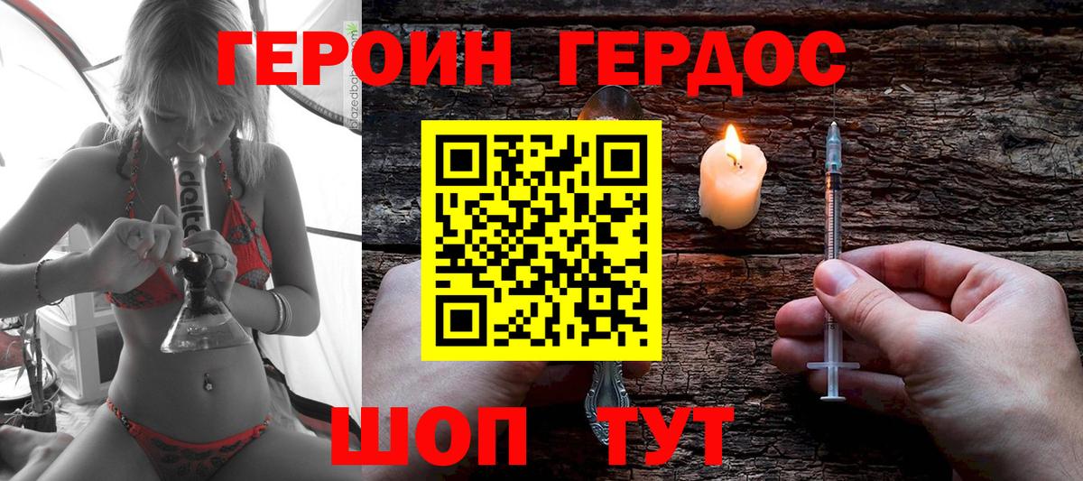 ГЕРОИН Heroin  Красногорск 