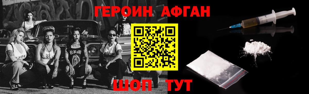 Героин  Героин Heroin  Вход с VPN  Красногорск 