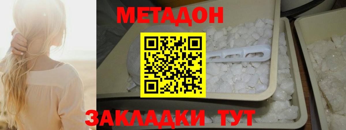 Красногорск  МЕТАДОН VHQ  Вход с VPN  Метадон белоснежный 