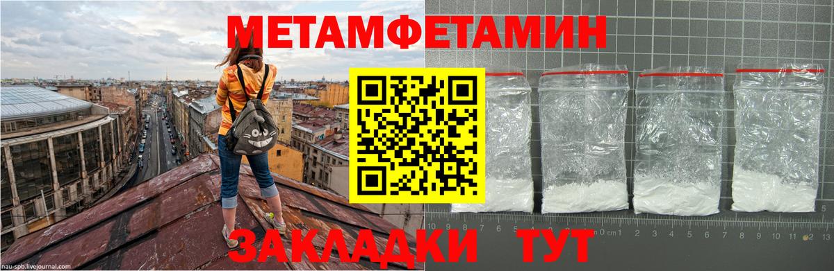 МЕТАМФЕТАМИН  Красногорск  Метамфетамин кристалл 